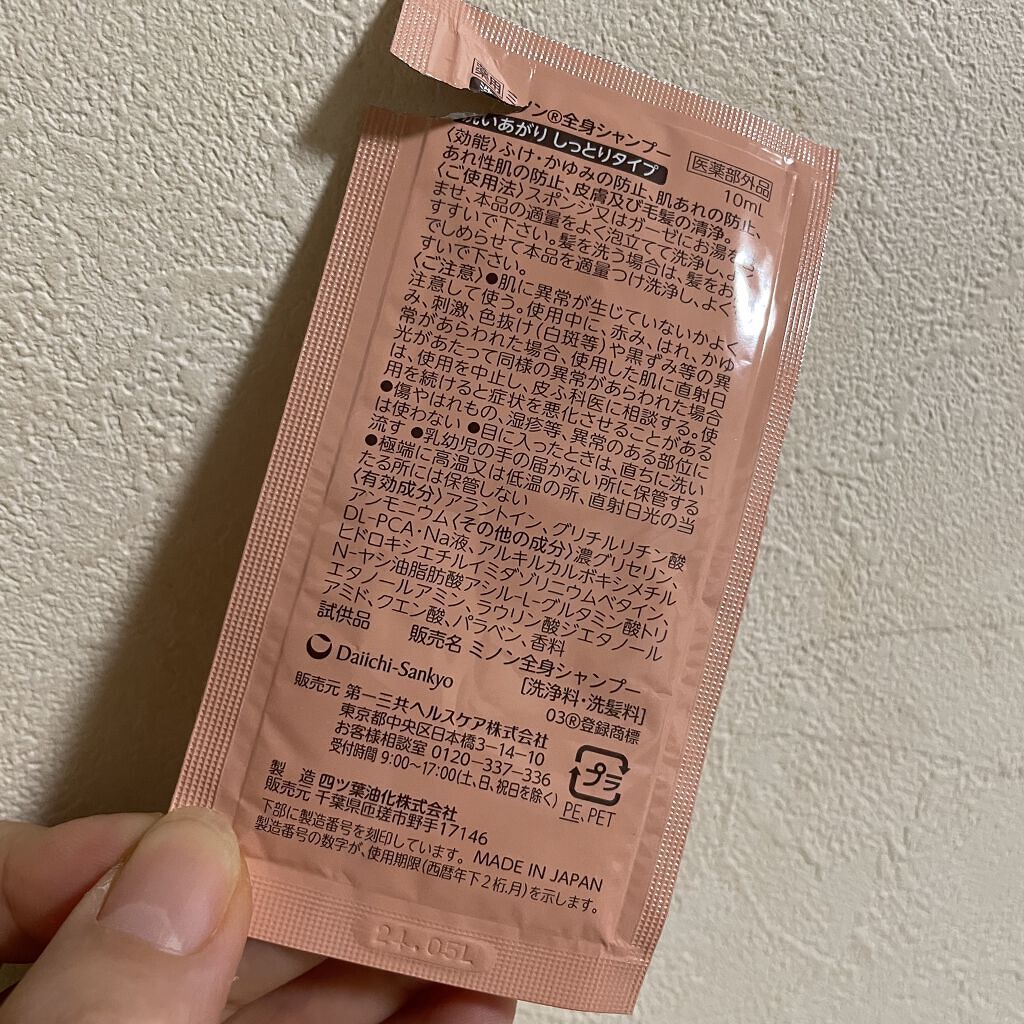 ミノン全身シャンプー(しっとりタイプ)/ミノン/ボディソープを使ったクチコミ（2枚目）