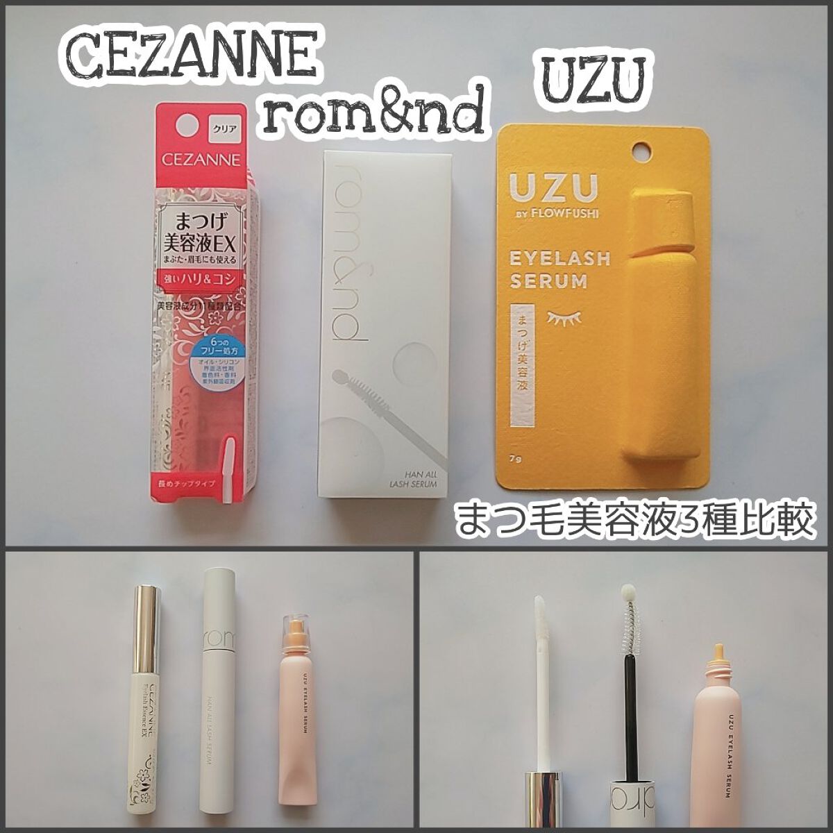 まつげ美容液（まつげ・目もと美容液）/UZU BY FLOWFUSHI/まつげ美容液を使ったクチコミ（1枚目）