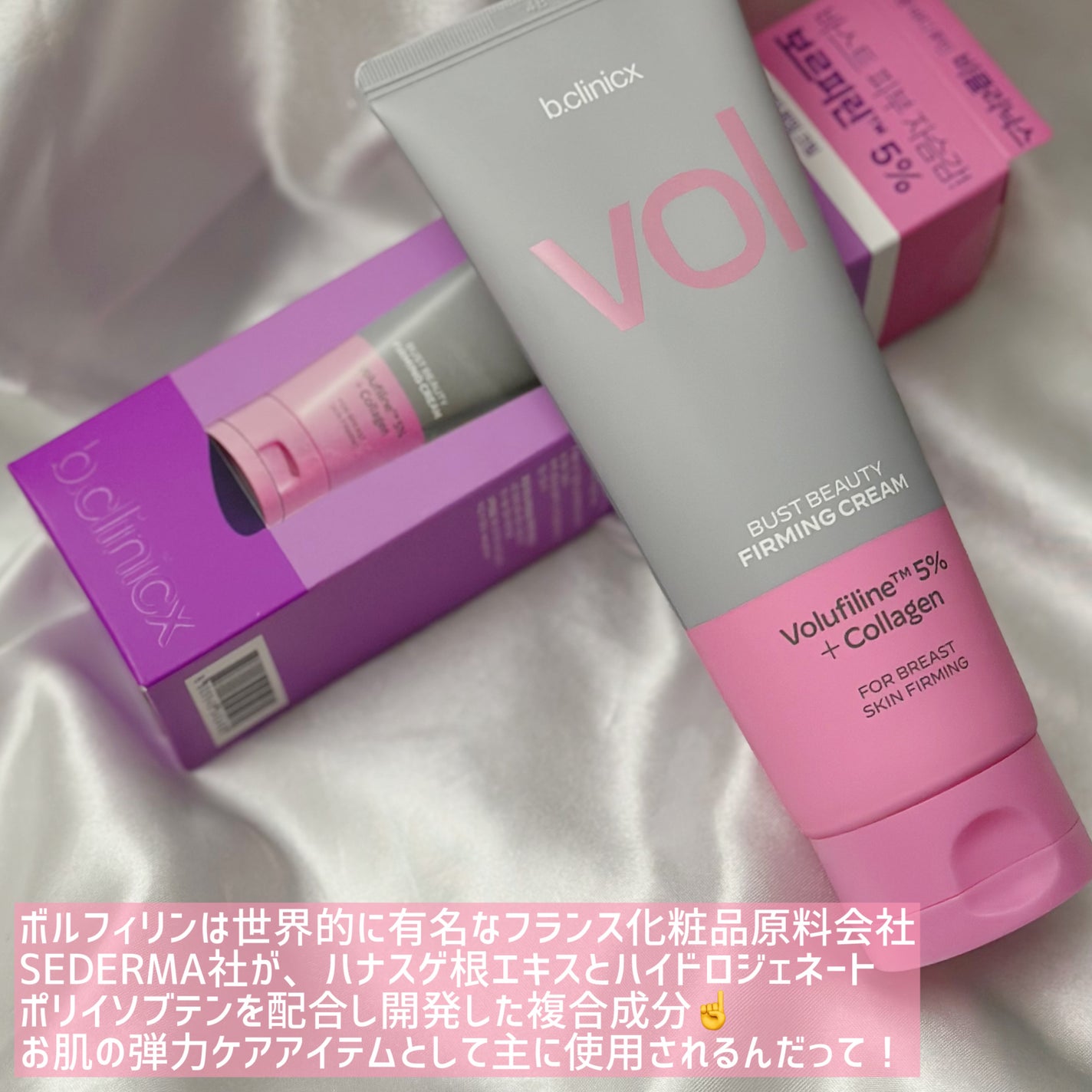 バストビューティーパーミングクリーム/b.clinicx/バスト・ヒップケアを使ったクチコミ(3枚目)