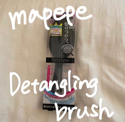 デタングリングブラシ ロング ブラック/マペペ/ヘアブラシを使ったクチコミ(1枚目)