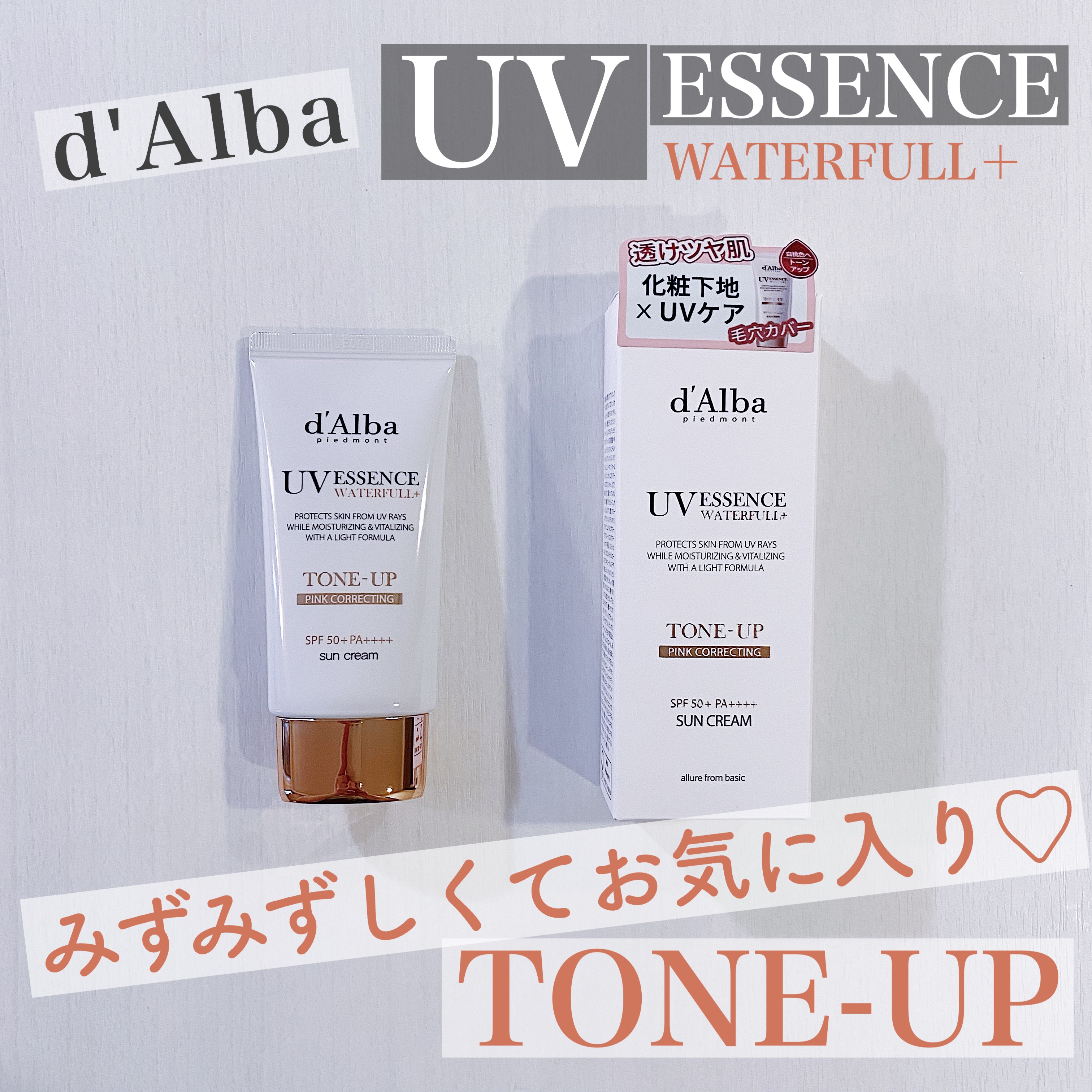 ウォータフルトーンアップサンクリーム/ダルバ/日焼け止めクリームを使ったクチコミ（1枚目）