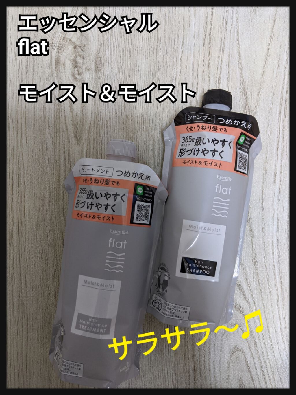 くせ・うねりメンテナンスシャンプー&トリートメント(モイスト&モイスト)/エッセンシャル flat/シャンプー・コンディショナーを使ったクチコミ(1枚目)
