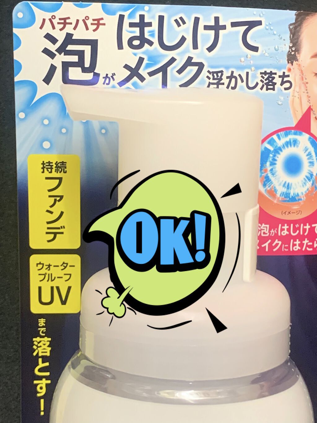 泡クリームメイク落とし/ビオレ/クレンジングクリームを使ったクチコミ（1枚目）