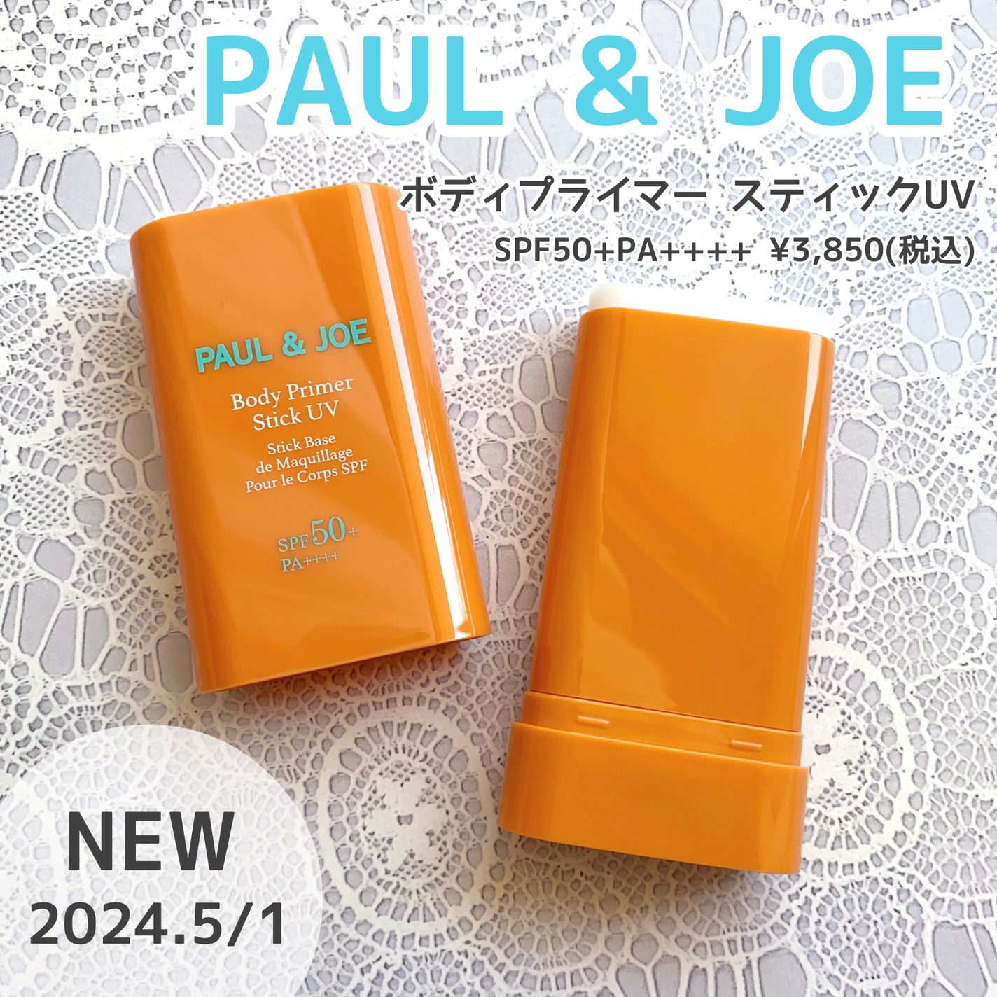 ボディ プライマー スティック UV/PAUL & JOE BEAUTE/日焼け止めスティックを使ったクチコミ(1枚目)