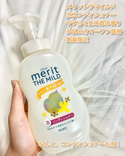 ザマイルド/メリット/市販シャンプーを使ったクチコミ(7枚目)