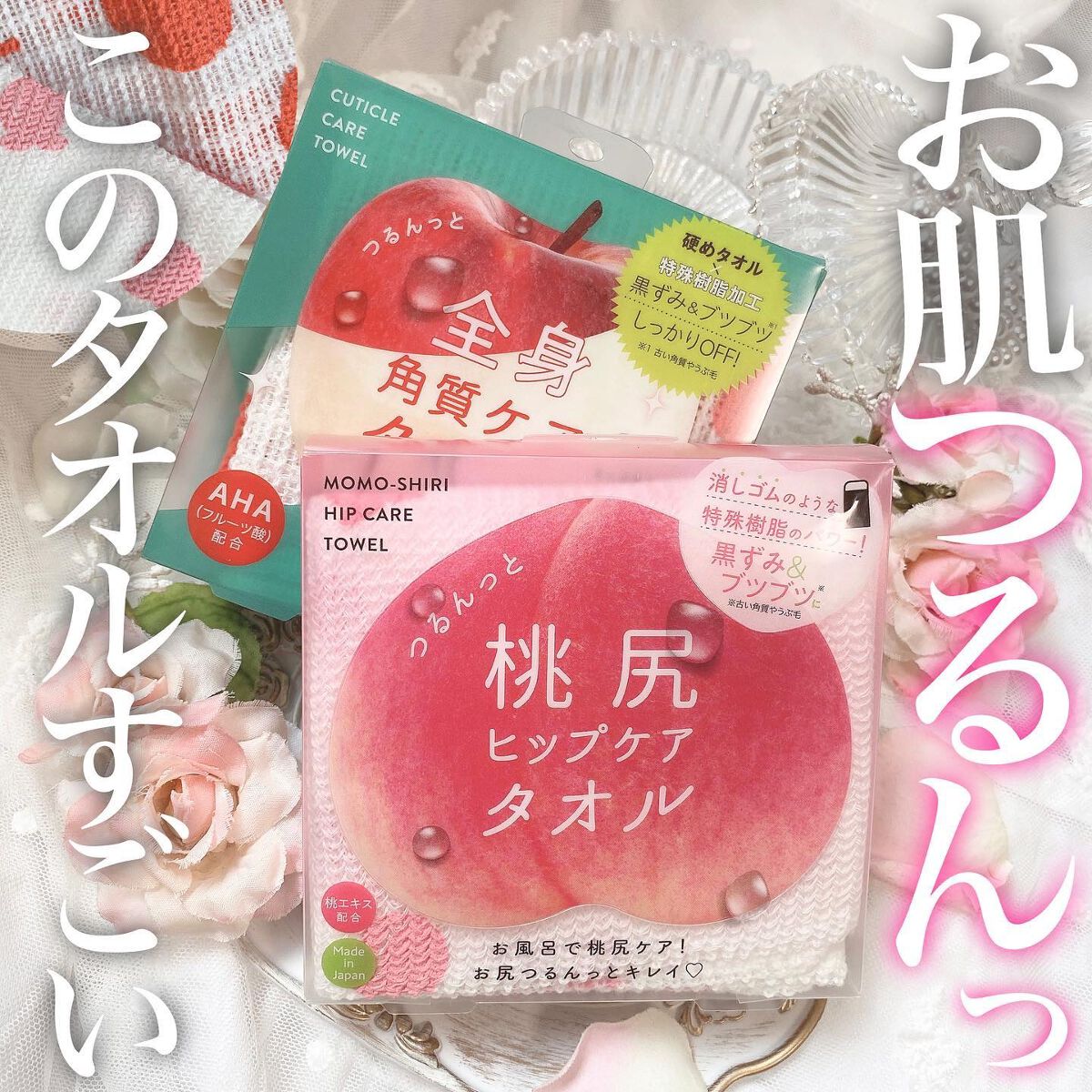 つるんっと桃尻ヒップケアタオル/コジット/バスト・ヒップケアを使ったクチコミ(1枚目)