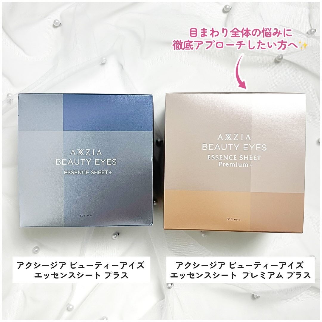 ビューティーアイズ エッセンスシート プレミアム/AXXZIA/アイケア・アイクリームを使ったクチコミ(2枚目)