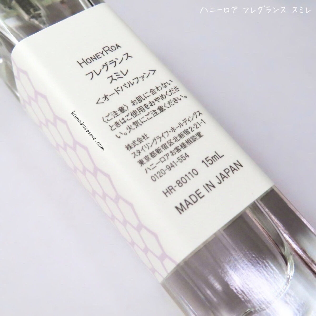 ハニーロア フレグランス /ROAlív/香水(レディース)を使ったクチコミ（3枚目）