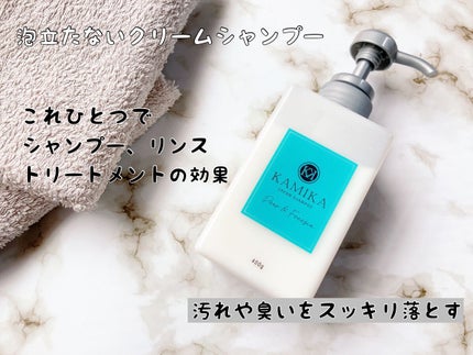 黒髪クリームシャンプー/KAMIKA/シャンプー・コンディショナーを使ったクチコミ(1枚目)
