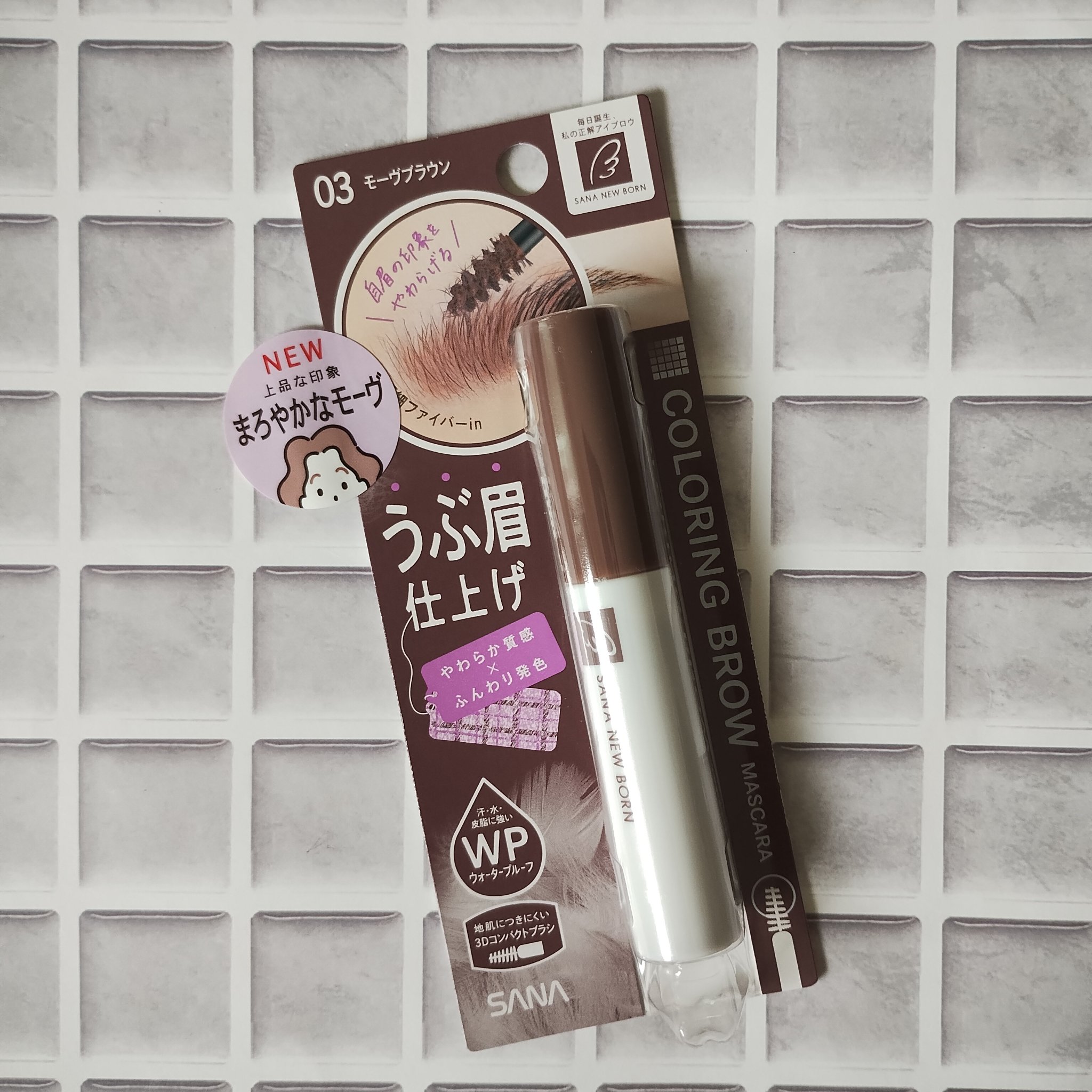 サナ ニューボーン カラーリングブロウマスカラ 03 モーヴブラウン/サナ ニューボーン/マスカラを使ったクチコミ（2枚目）