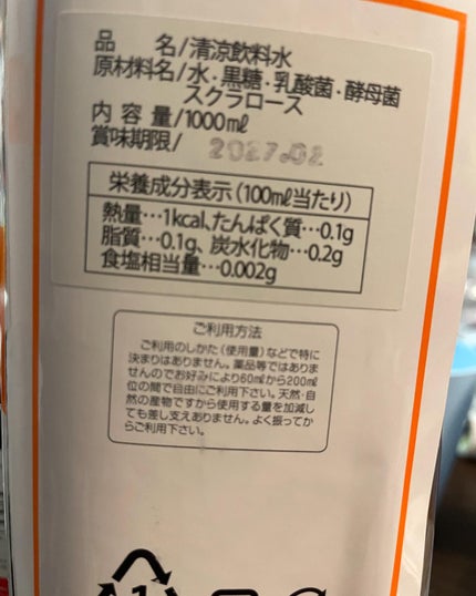 ラテリアSWEET+/Oidon-Japan/酵素ドリンクを使ったクチコミ(2枚目)