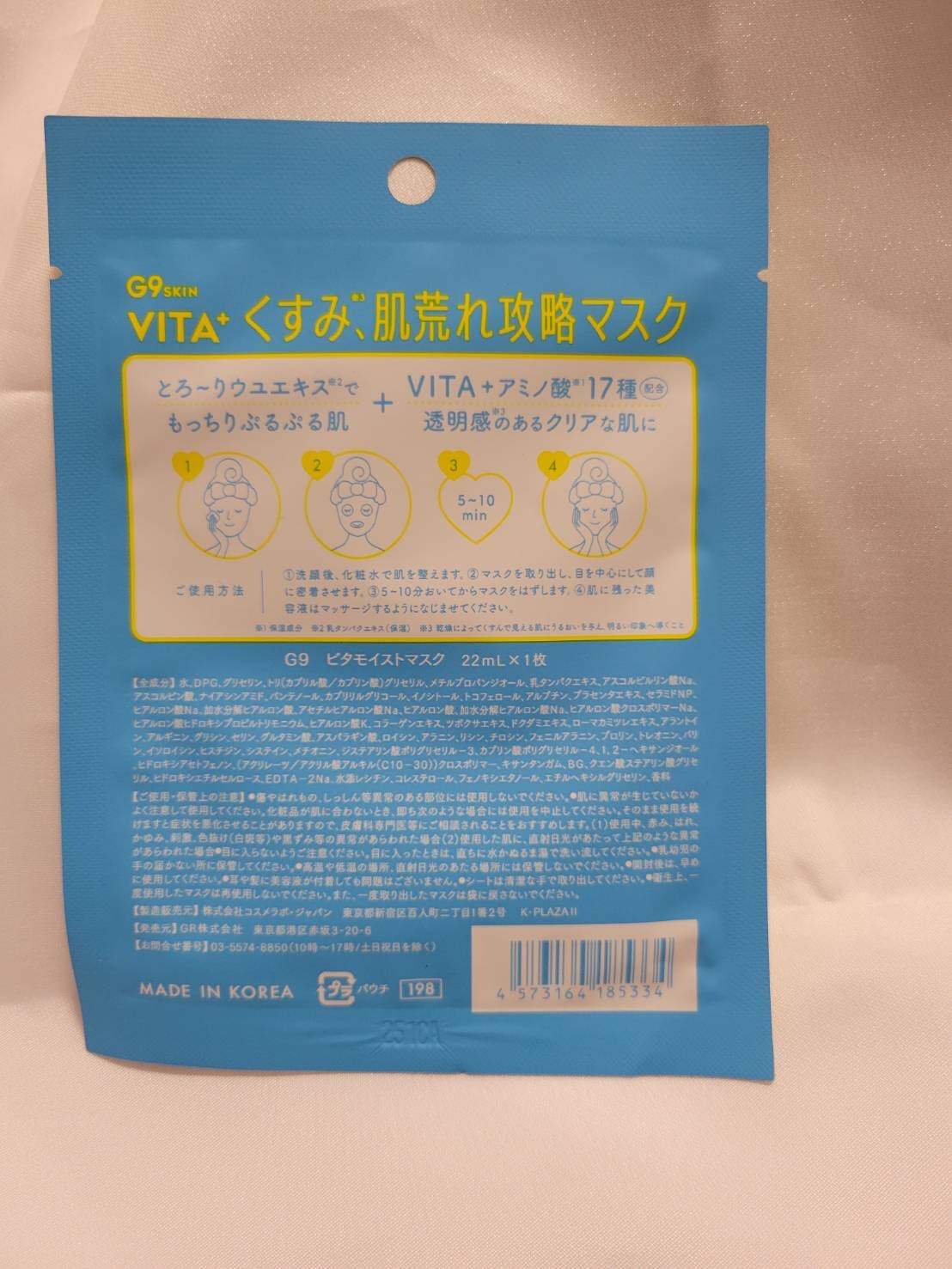 ビタプラス ディープモイスチャーマスク/G9SKIN/シートマスク・パックを使ったクチコミ（2枚目）