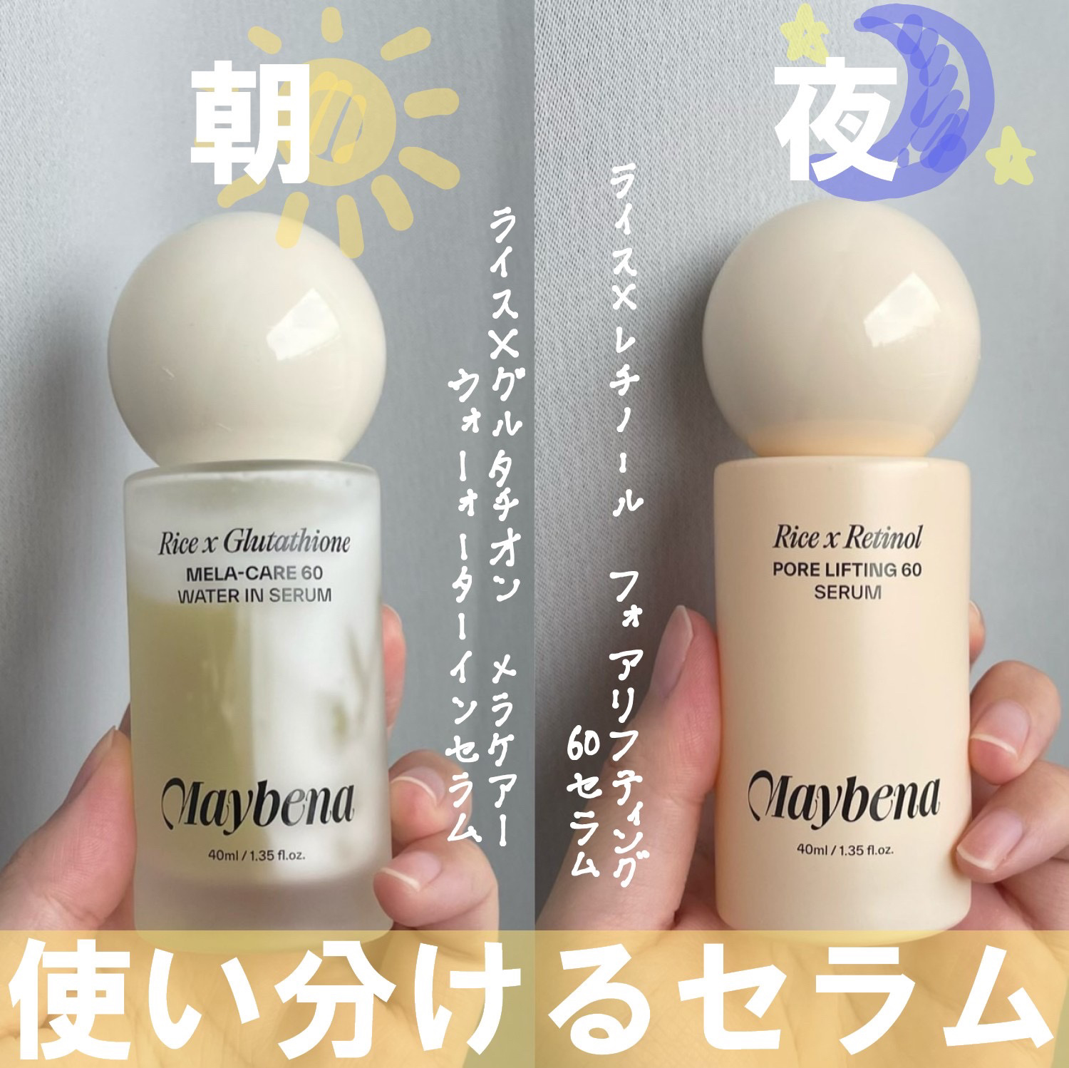 ライスXレチノール フォアリフティング 60セラム/MAYBENA/美容液を使ったクチコミ（1枚目）