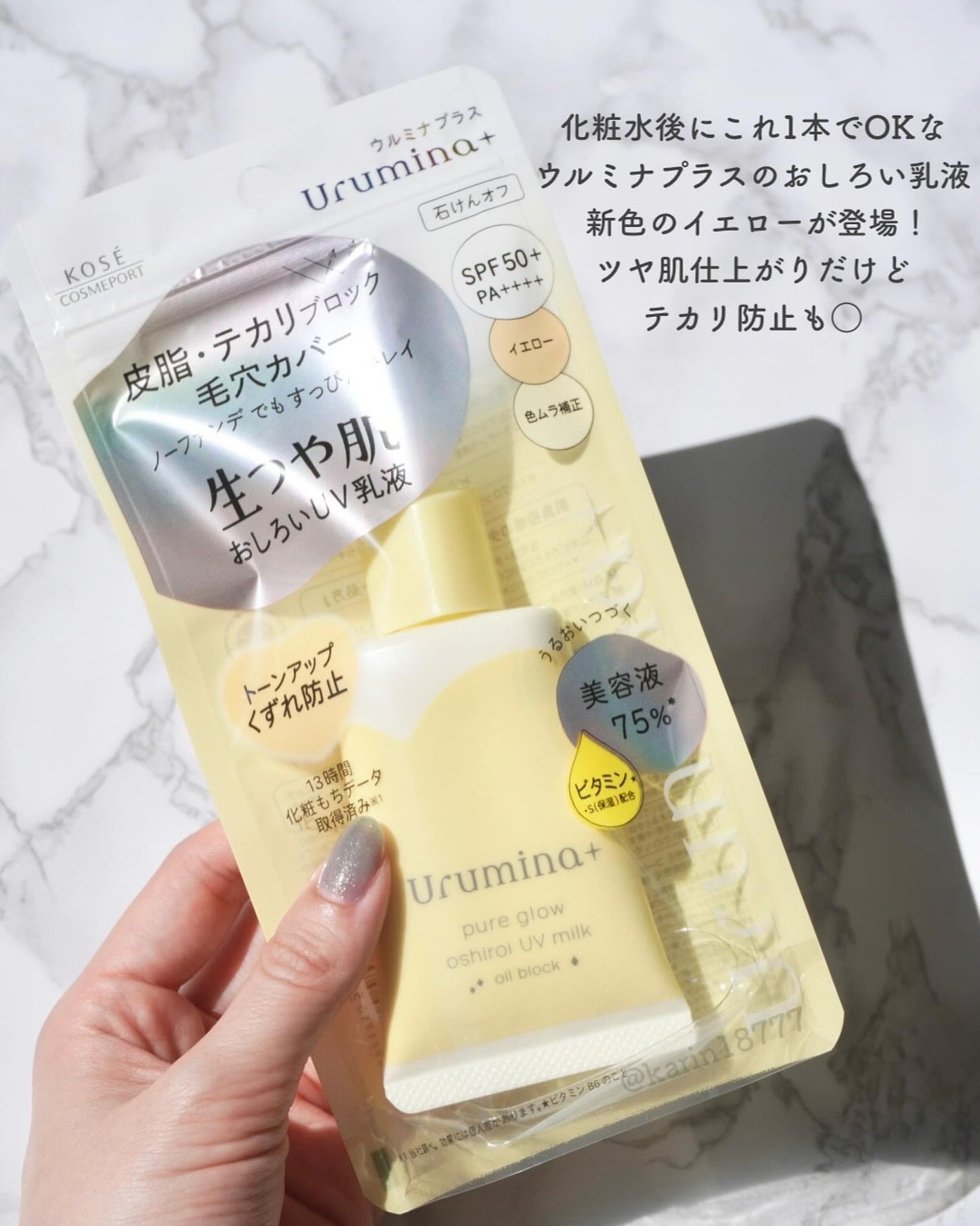 ウルミナプラス 生つや肌おしろい乳液 オイルブロック/ウルミナプラス/乳液を使ったクチコミ(2枚目)