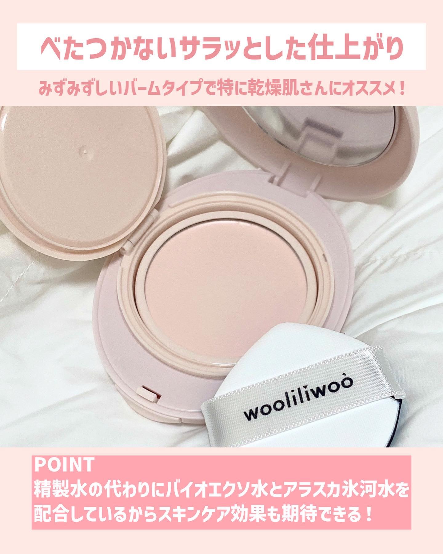 エッグサンバーム/wooliliwoo/化粧下地を使ったクチコミ（3枚目）