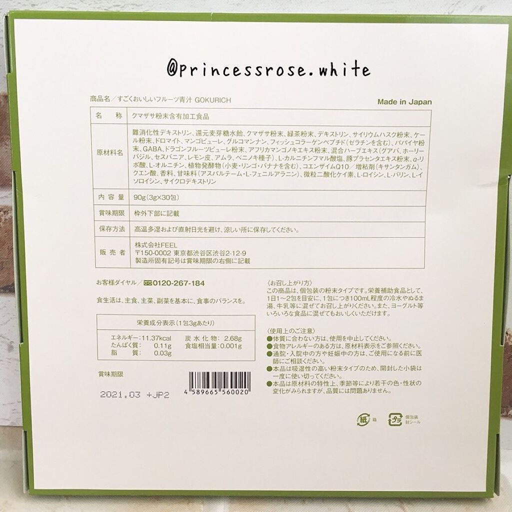 すごくおいしいフルーツ青汁 30包 新品未開封 ゴクリッチ3箱 試してみたすごくおいしいフルーツ青汁 GOKURICH SOVANI ONLINE SHOP