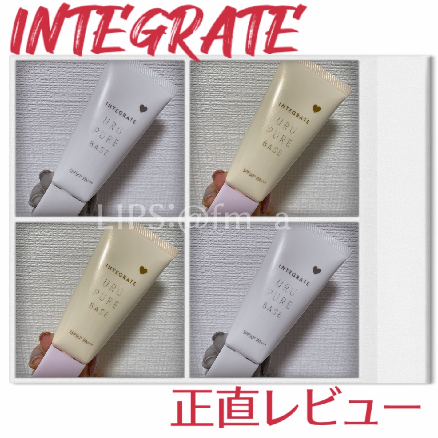 インテグレート うるピュアベース/インテグレート/化粧下地を使ったクチコミ(1枚目)