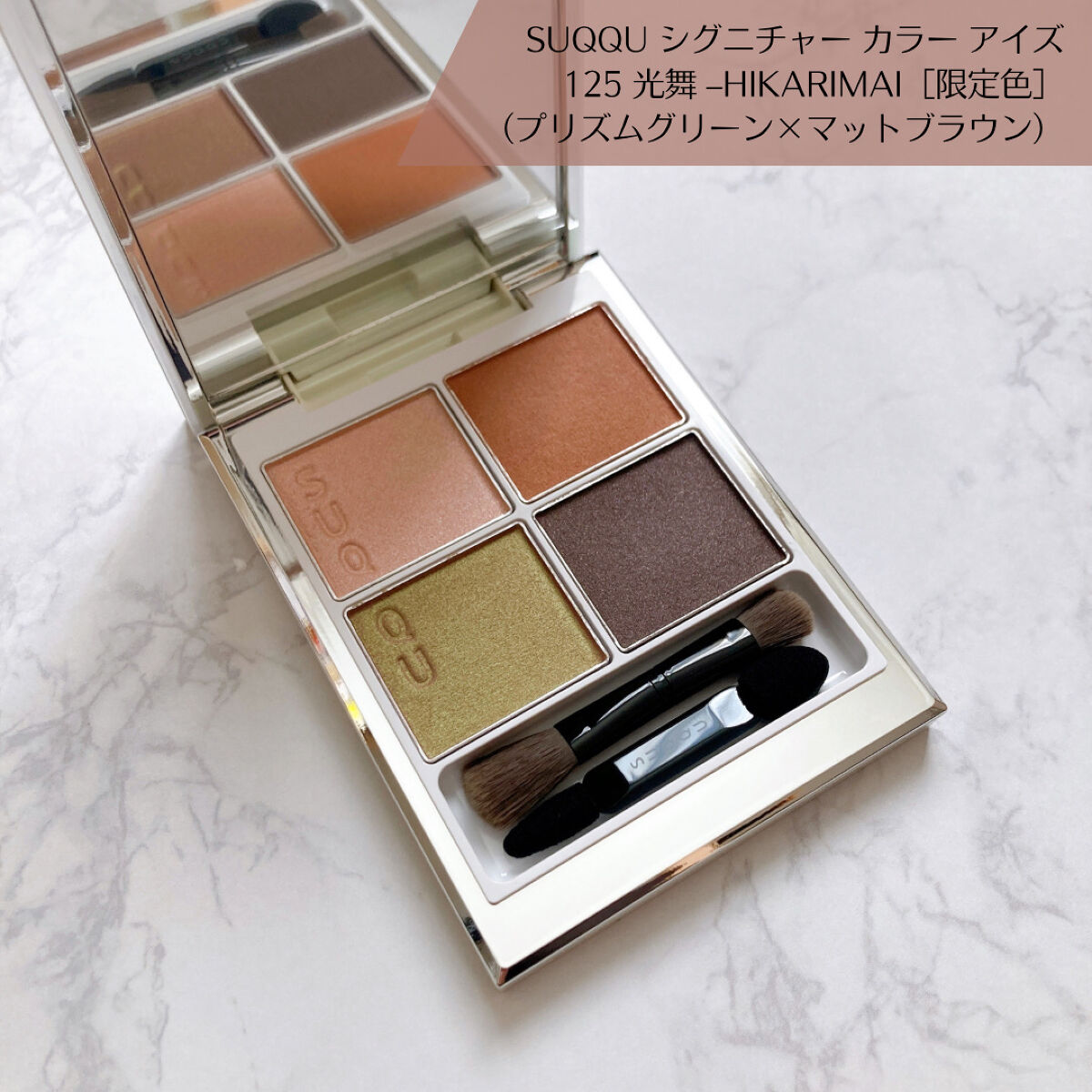 シグニチャー カラー アイズ/SUQQU/アイシャドウパレットを使ったクチコミ（2枚目）