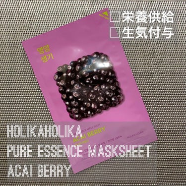 PURE ESSENCE MASK SEET/HOLIKA HOLIKA/シートマスク・パックを使ったクチコミ（1枚目）
