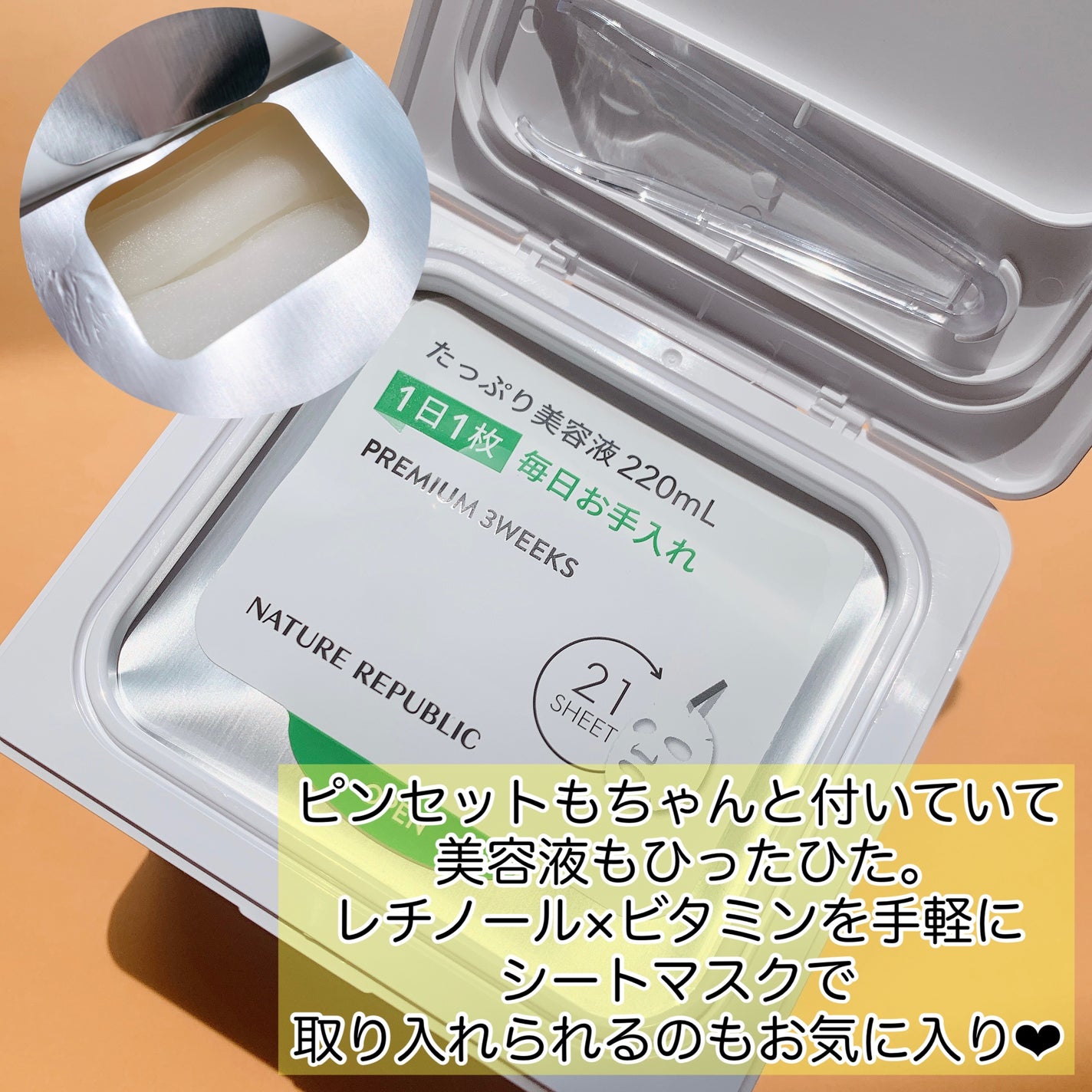 キューブマスク レチノール/ネイチャーリパブリック/シートマスク・パックを使ったクチコミ(3枚目)