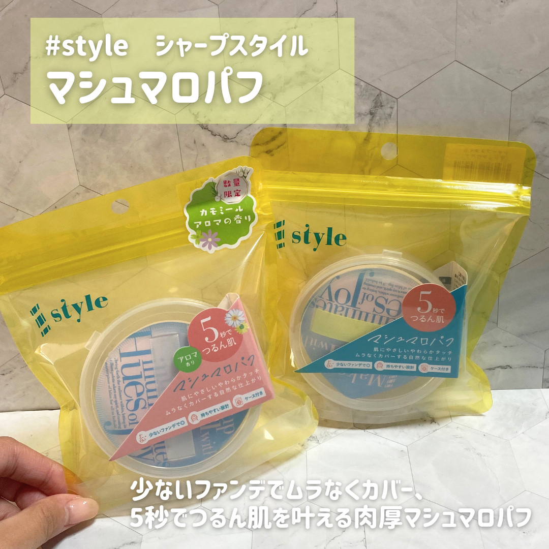 マシュマロパフ/シャープスタイル/パフ・スポンジを使ったクチコミ（2枚目）