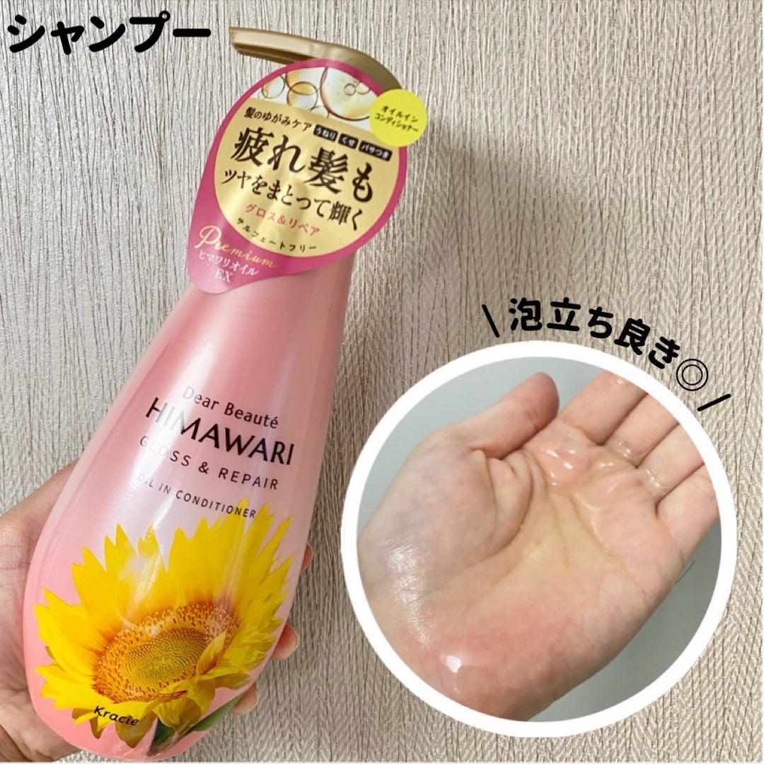 オイルインシャンプー/オイルインコンディショナー (グロス&リペア)/ディアボーテ/市販シャンプーを使ったクチコミ(2枚目)
