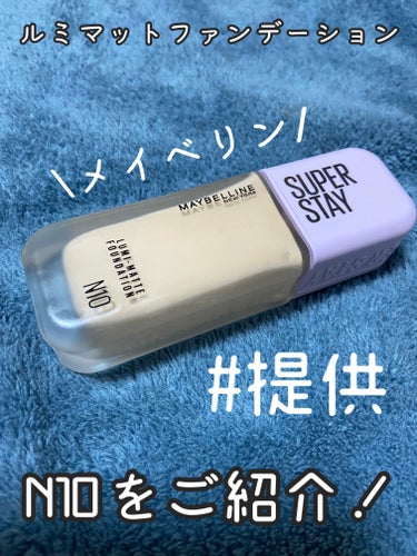 SPステイ ルミマット リキッド ファンデーション/MAYBELLINE NEW YORK/リキッドファンデーションを使ったクチコミ（1枚目）