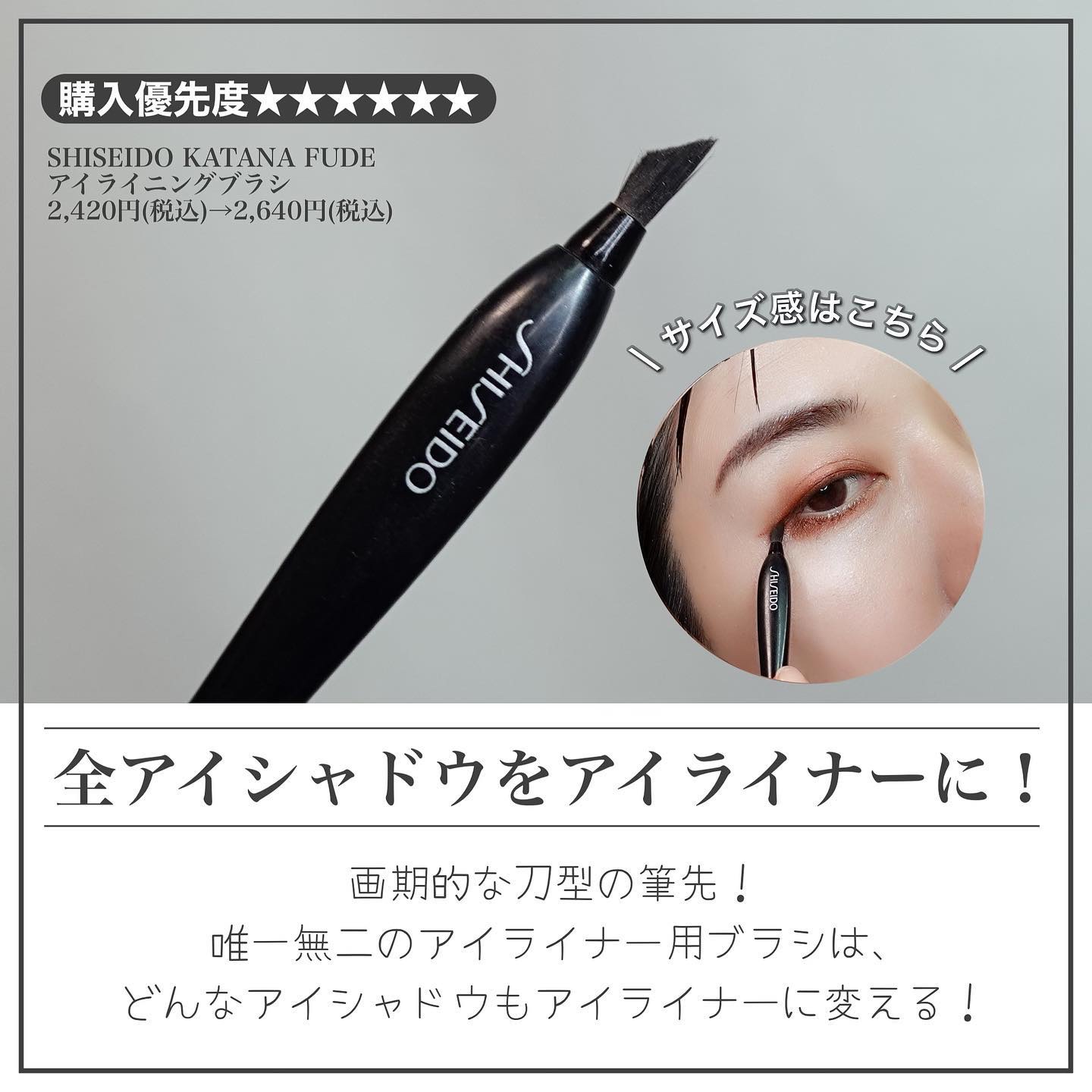 SHISEIDOのメイクブラシを徹底比較】NANAME FUDE マルチ アイブラシ他