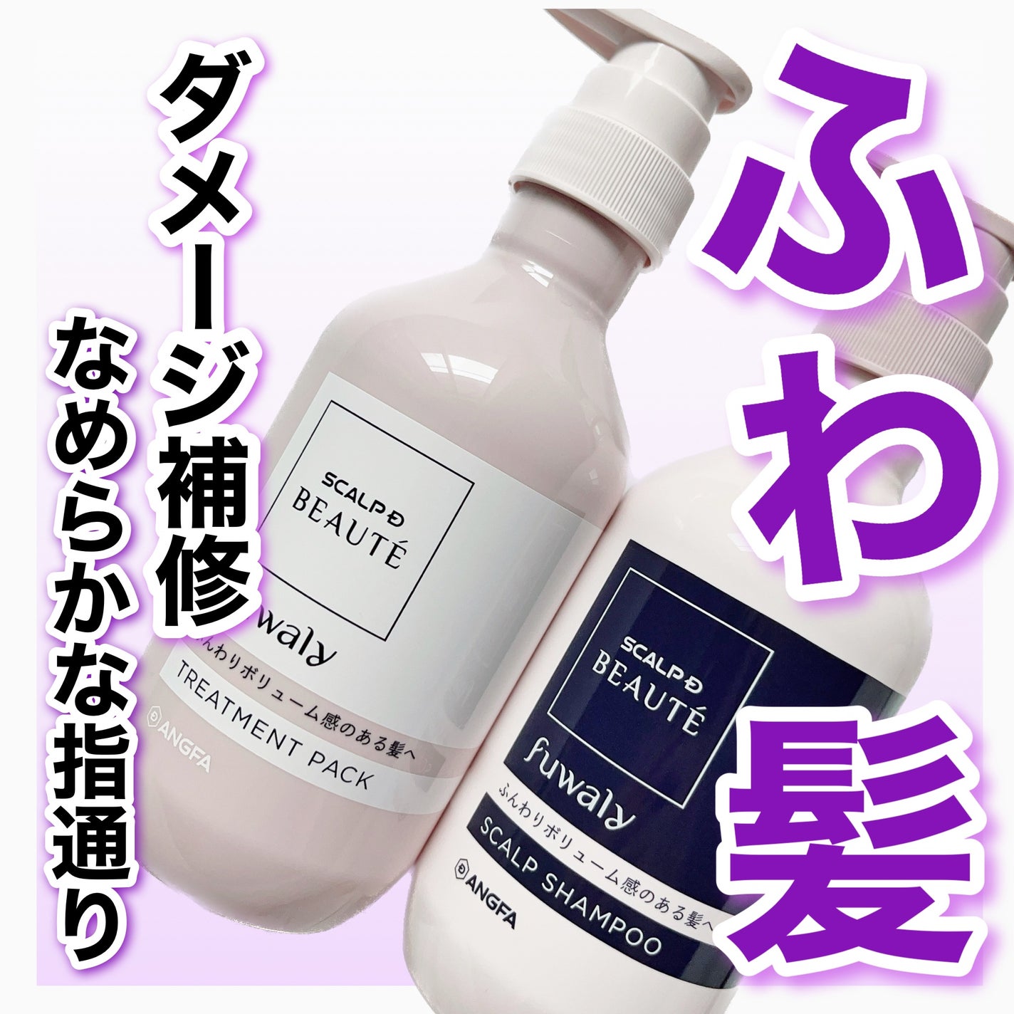 スカルプD ボーテ フワリー スカルプシャンプー/トリートメントパック/アンファー(スカルプD)/市販シャンプーを使ったクチコミ(1枚目)