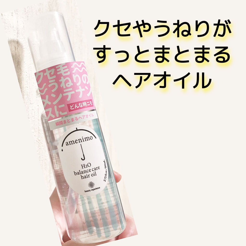 H2O バランスケア ヘアオイル/amenimo(アメニモ)/ヘアオイルを使ったクチコミ(1枚目)