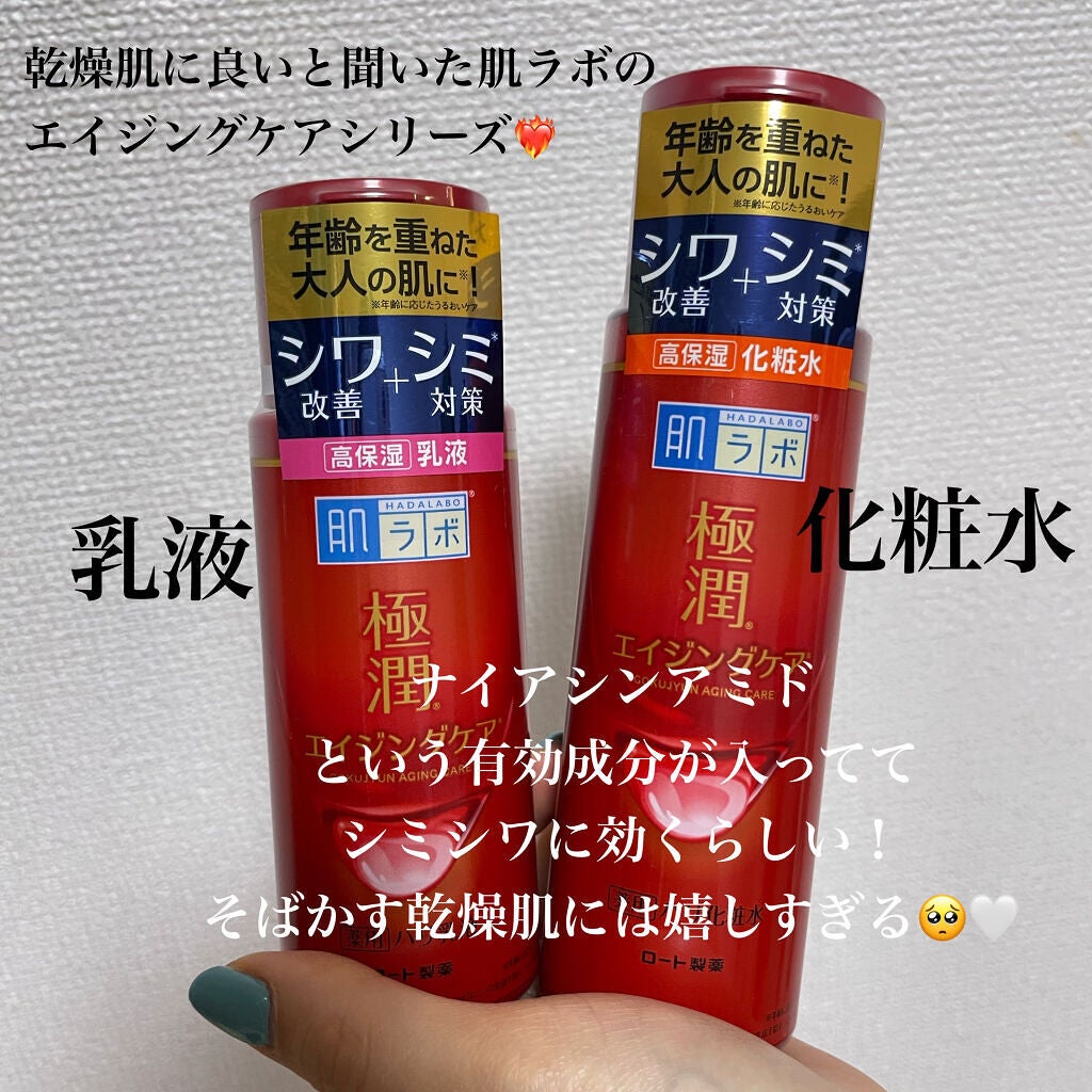 極潤 薬用ハリ化粧水【医薬部外品】/肌ラボ/化粧水を使ったクチコミ(2枚目)