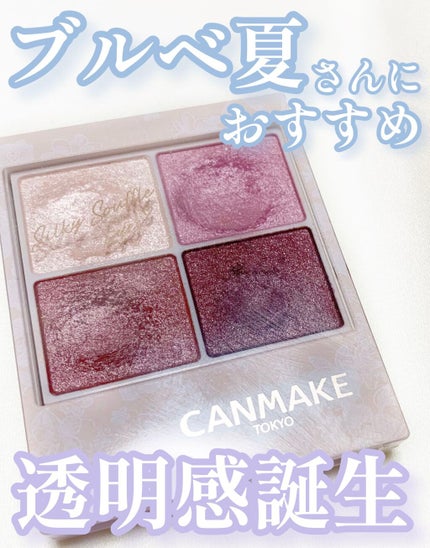 シルキースフレアイズ/キャンメイク/アイシャドウパレットを使ったクチコミ(1枚目)