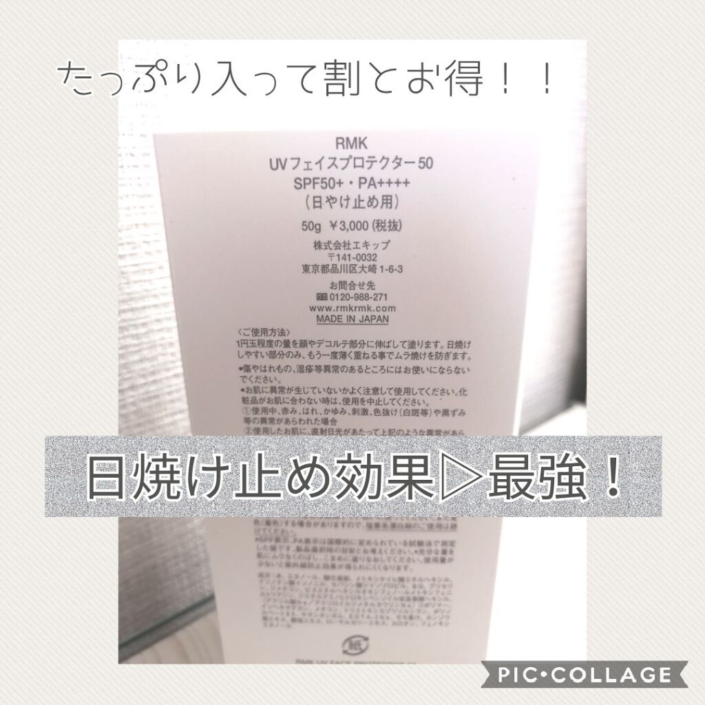 UVフェイスプロテクター50/RMK/日焼け止めクリームを使ったクチコミ（2枚目）