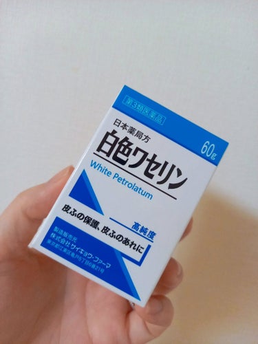 白色ワセリン(医薬品)/健栄製薬/その他を使ったクチコミ（2枚目）