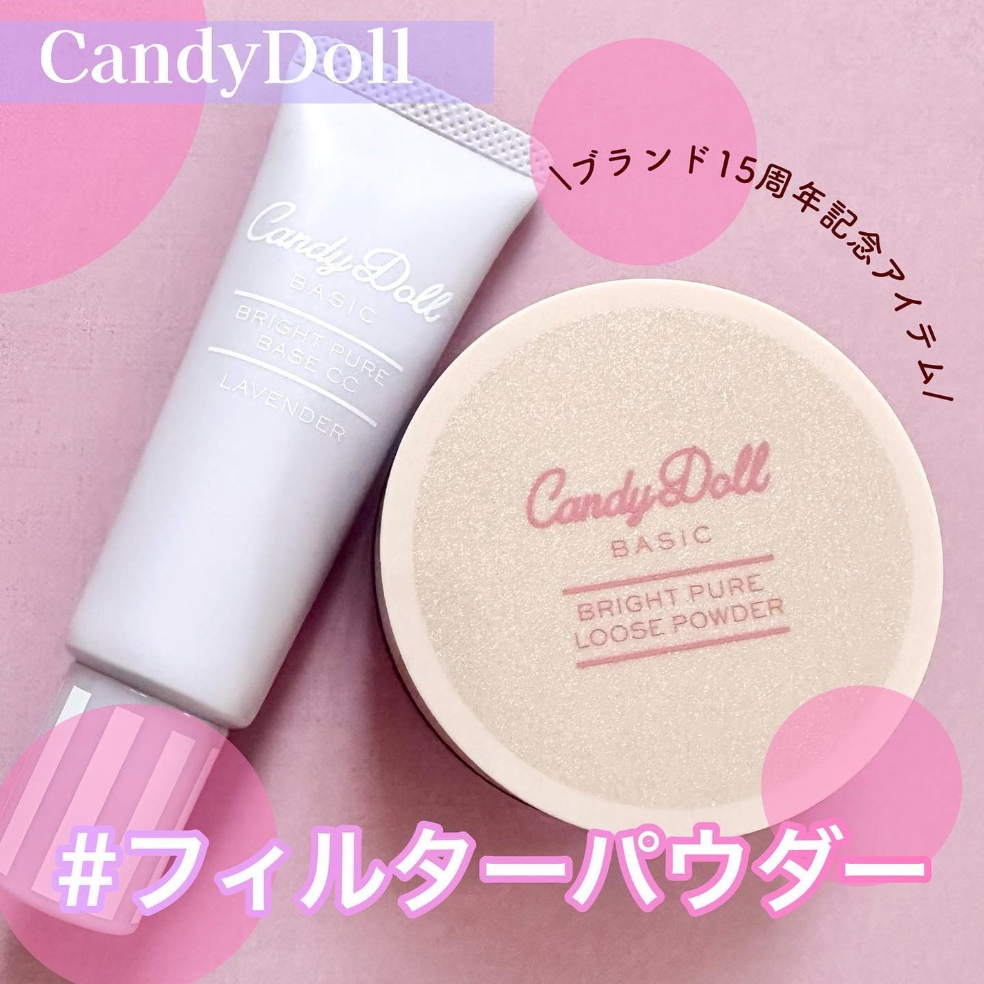 ブライトピュアベースCC/CandyDoll/CCクリームを使ったクチコミ(1枚目)
