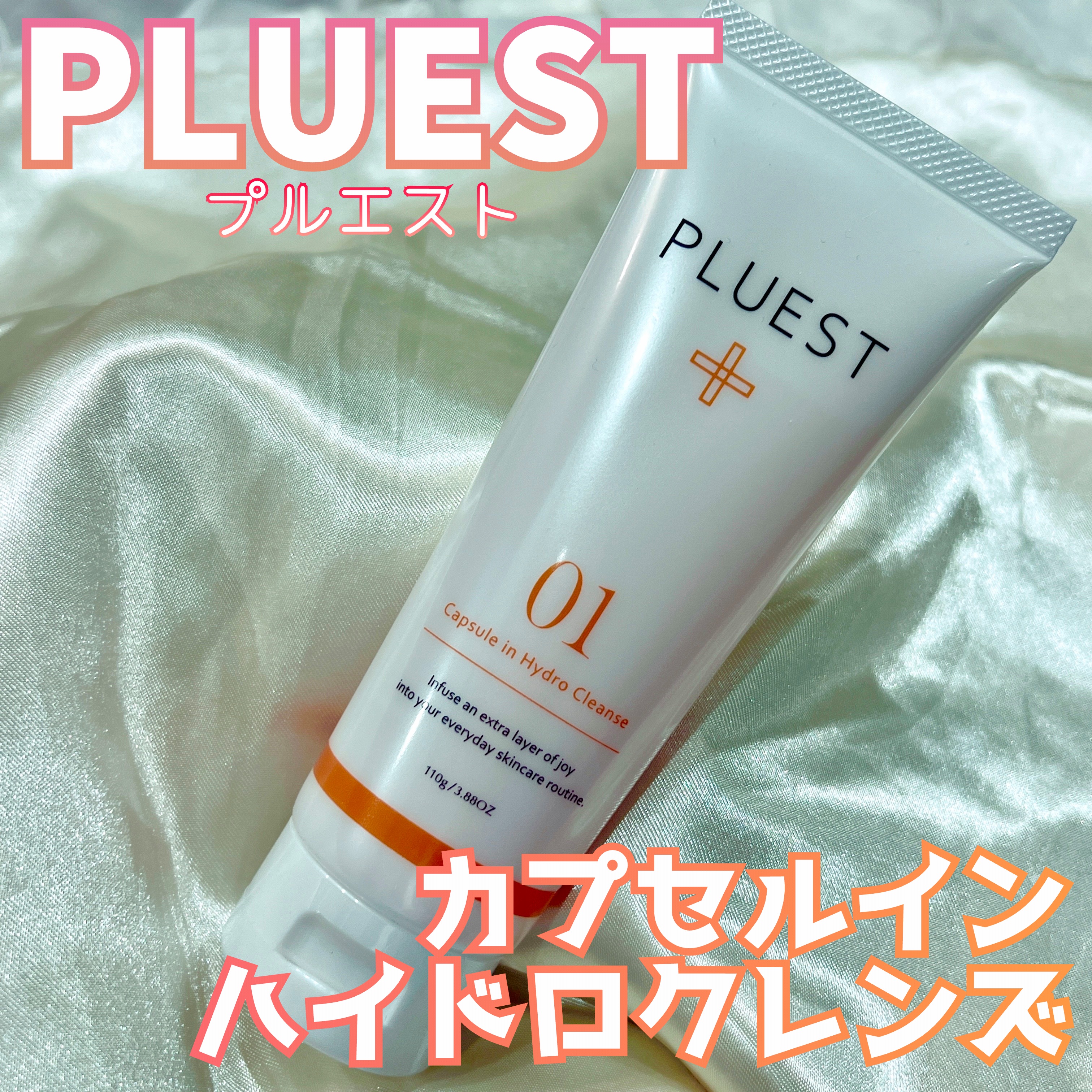 カプセルインハイドロクレンズ/PLUEST/クレンジングジェルを使ったクチコミ（1枚目）