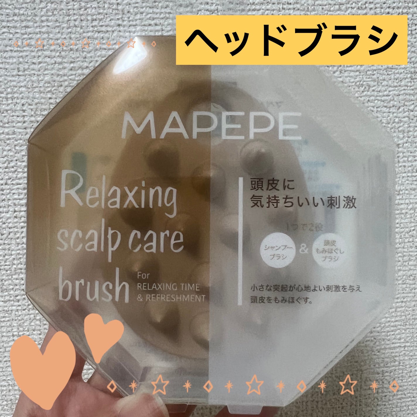 リラクシングスカルプケアブラシ/マペペ/スカルプブラシを使ったクチコミ(1枚目)
