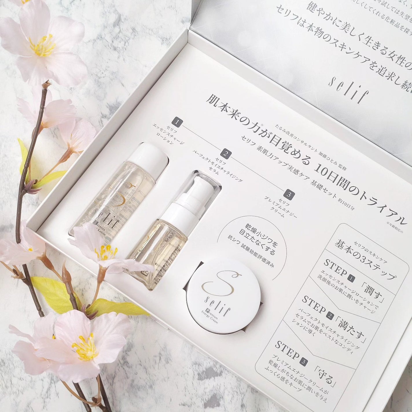 トライアルセット/セリフ/スキンケアキットを使ったクチコミ(1枚目)