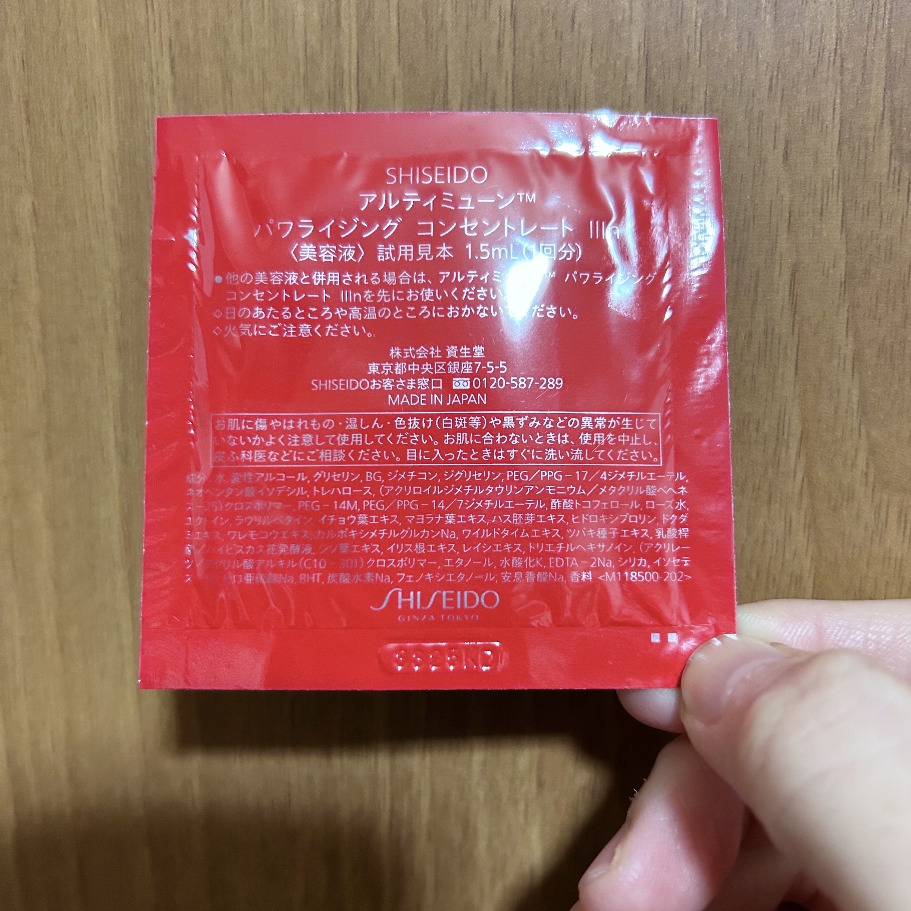 アルティミューン パワライジング コンセントレート Ⅲn/SHISEIDO/美容液を使ったクチコミ（2枚目）