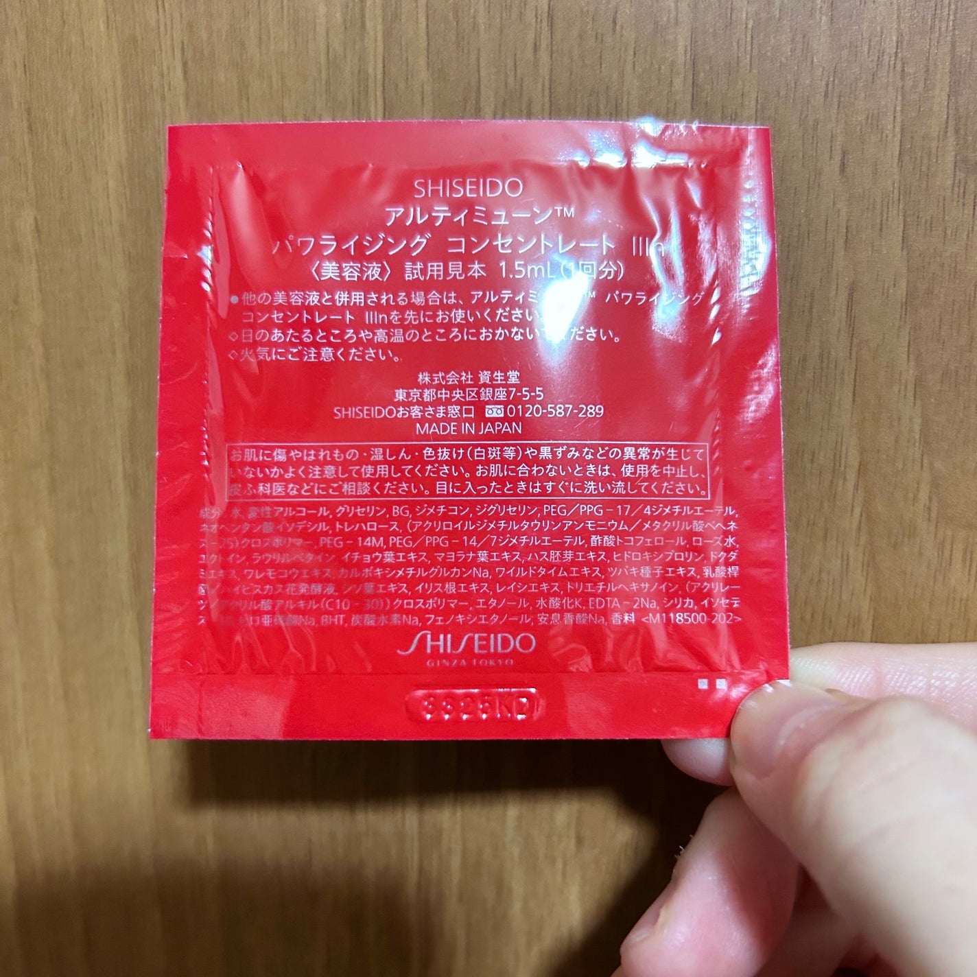 アルティミューン パワライジング コンセントレート Ⅲn/SHISEIDO/美容液を使ったクチコミ(2枚目)