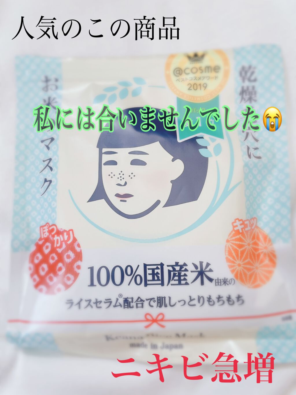 お米のマスク/毛穴撫子/シートマスク・パックを使ったクチコミ(1枚目)