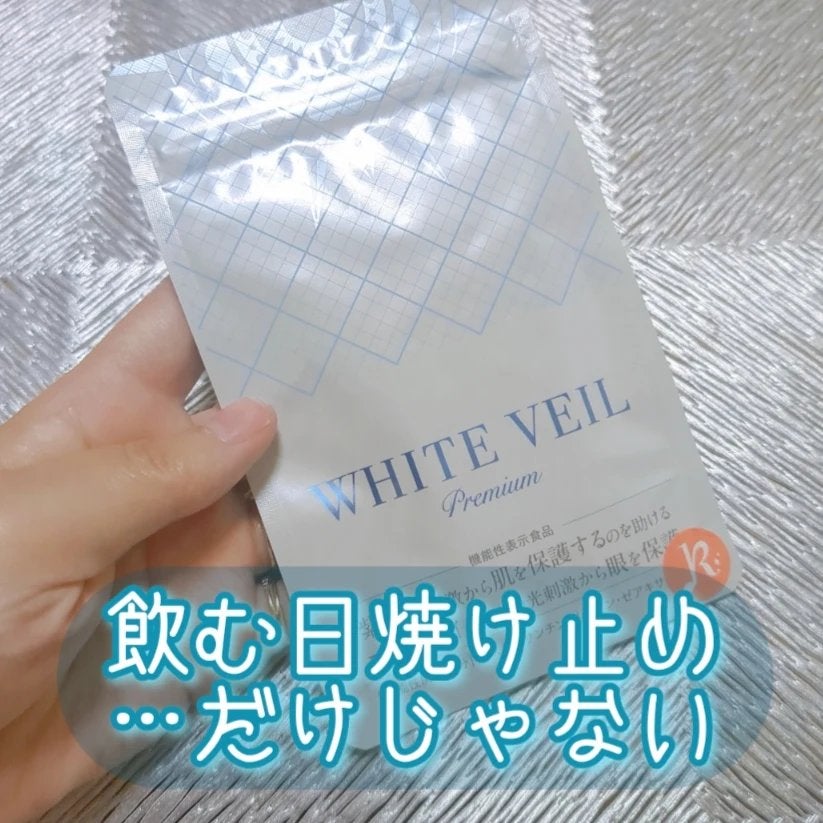 WHITE VEIL Premium/WHITE VEIL/美容サプリメントを使ったクチコミ(1枚目)