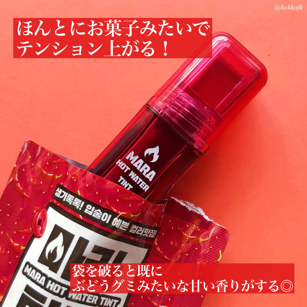 マーラーホットウォーターティント/BLACK ROUGE/リップティントを使ったクチコミ（3枚目）