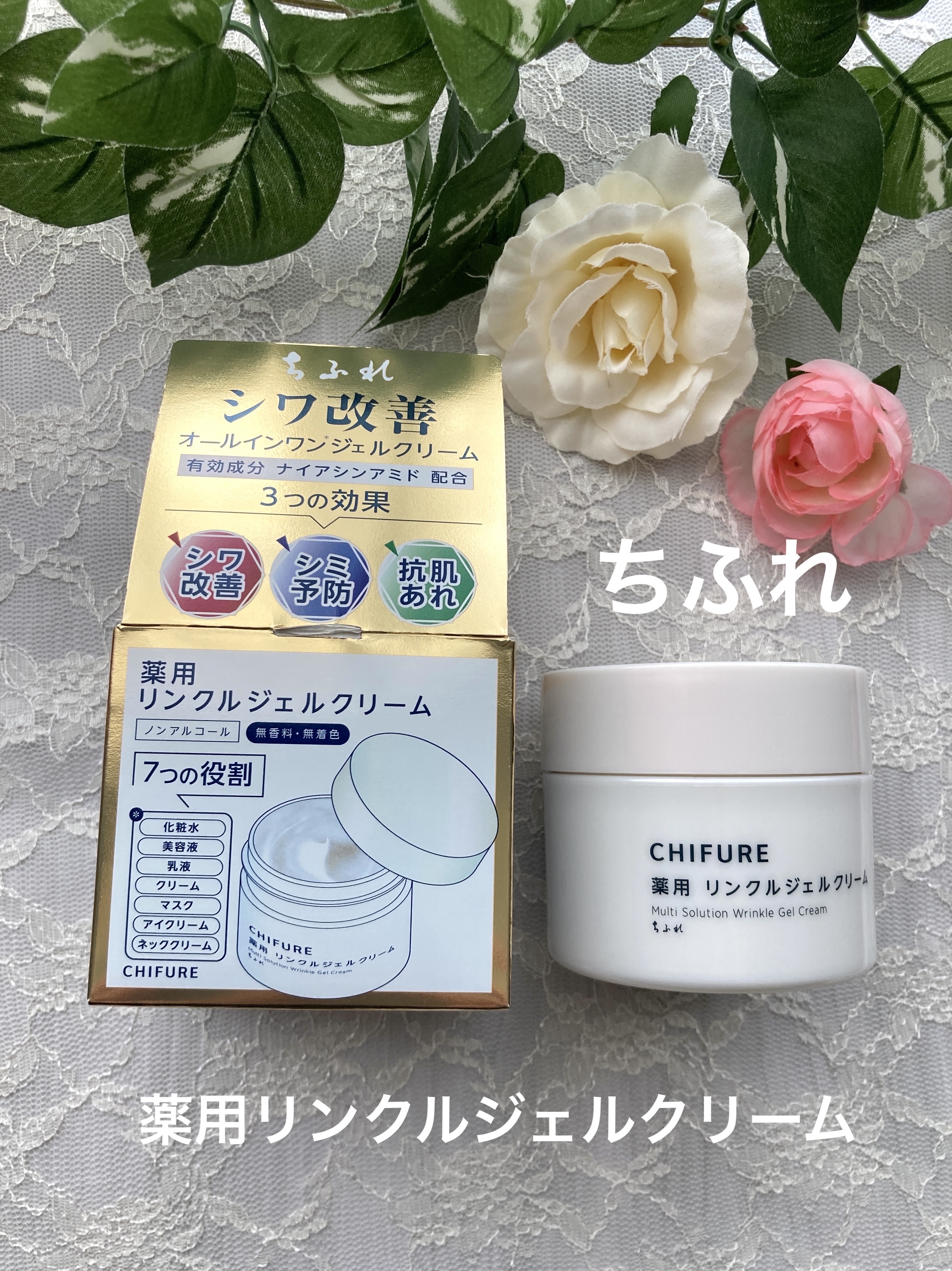 薬用 リンクルジェルクリーム/ちふれ/オールインワン化粧品を使ったクチコミ（1枚目）