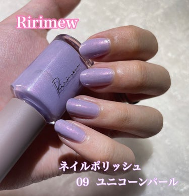 ネイルポリッシュ  09 ユニコーンパール/Ririmew/マニキュアを使ったクチコミ（1枚目）