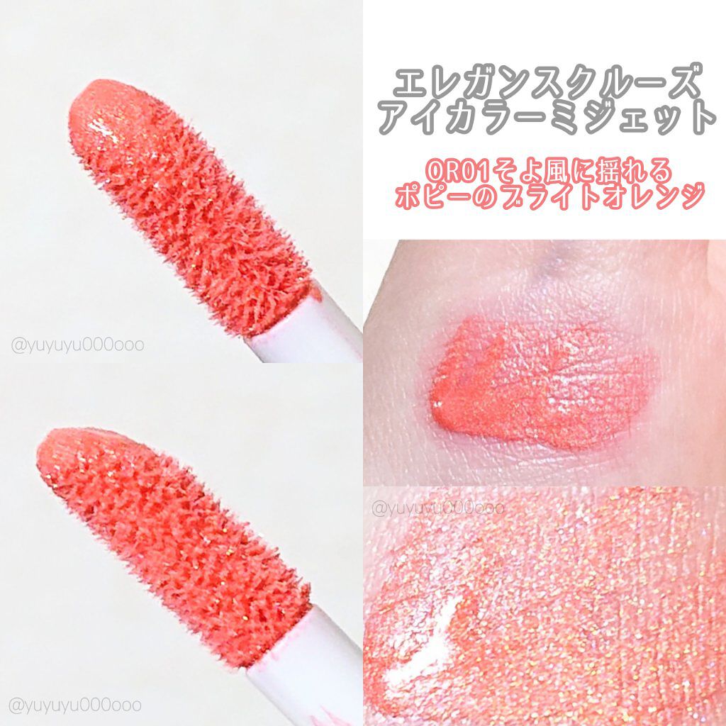 アイカラー ミジェット/エレガンス クルーズ/ジェル・クリームアイシャドウを使ったクチコミ(2枚目)