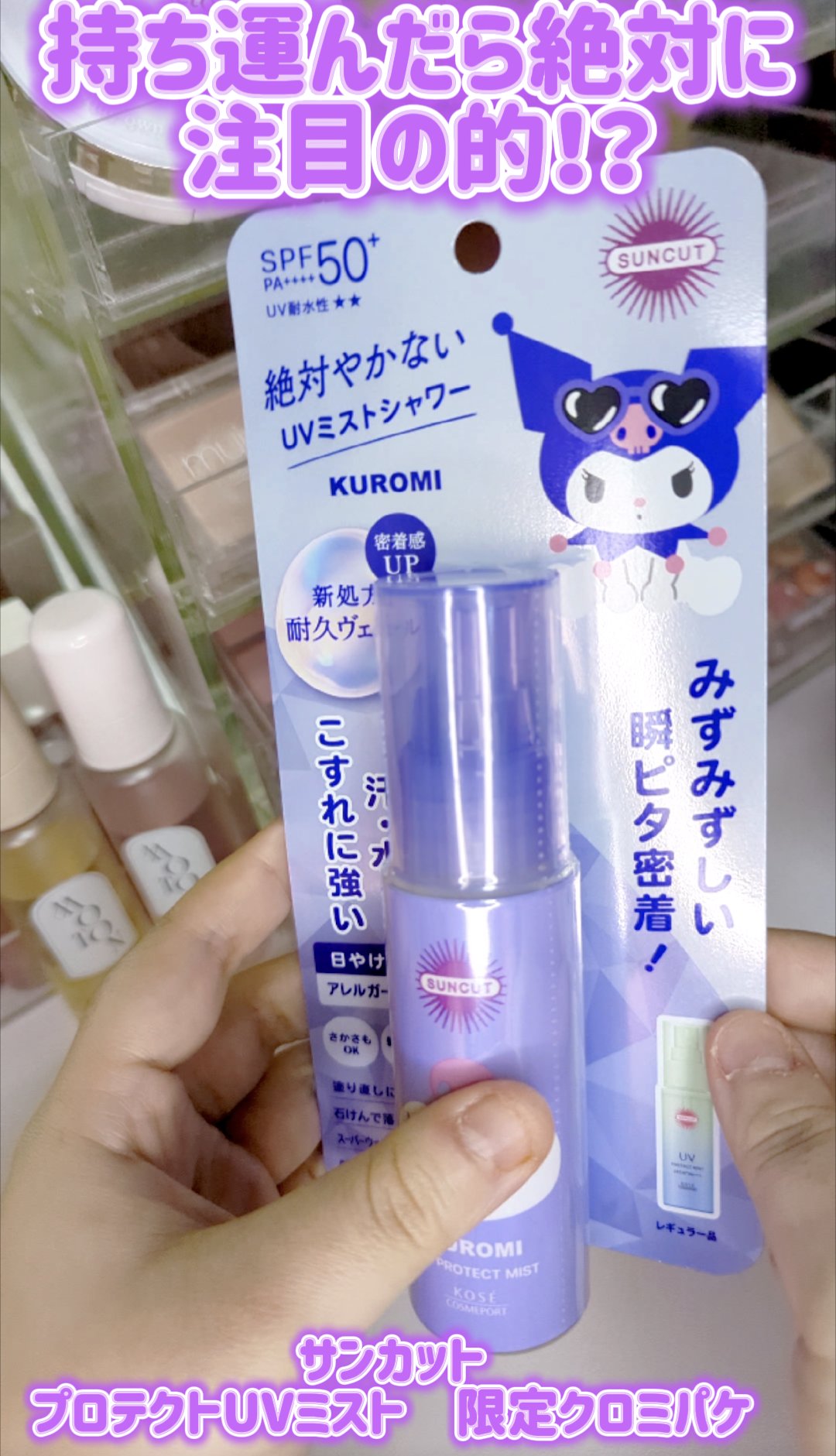 プロテクトUV ミスト/サンカット®/日焼け止めミスト・スプレーを使ったクチコミ（1枚目）