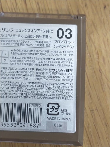 ニュアンスオンアイシャドウ/CEZANNE/アイシャドウパレットを使ったクチコミ（4枚目）