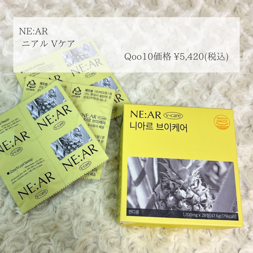 ニアル　Vケア/NE:AR/美容サプリメントを使ったクチコミ（2枚目）