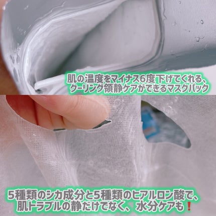 レッドブレミッシュ クールスージングマスク/Dr.G/シートマスク・パックを使ったクチコミ(6枚目)